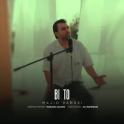 دانلود آهنگ جدید مجید بابایی بی تو